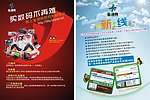 网站推广宣传单
