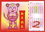 2010年台历1 2月