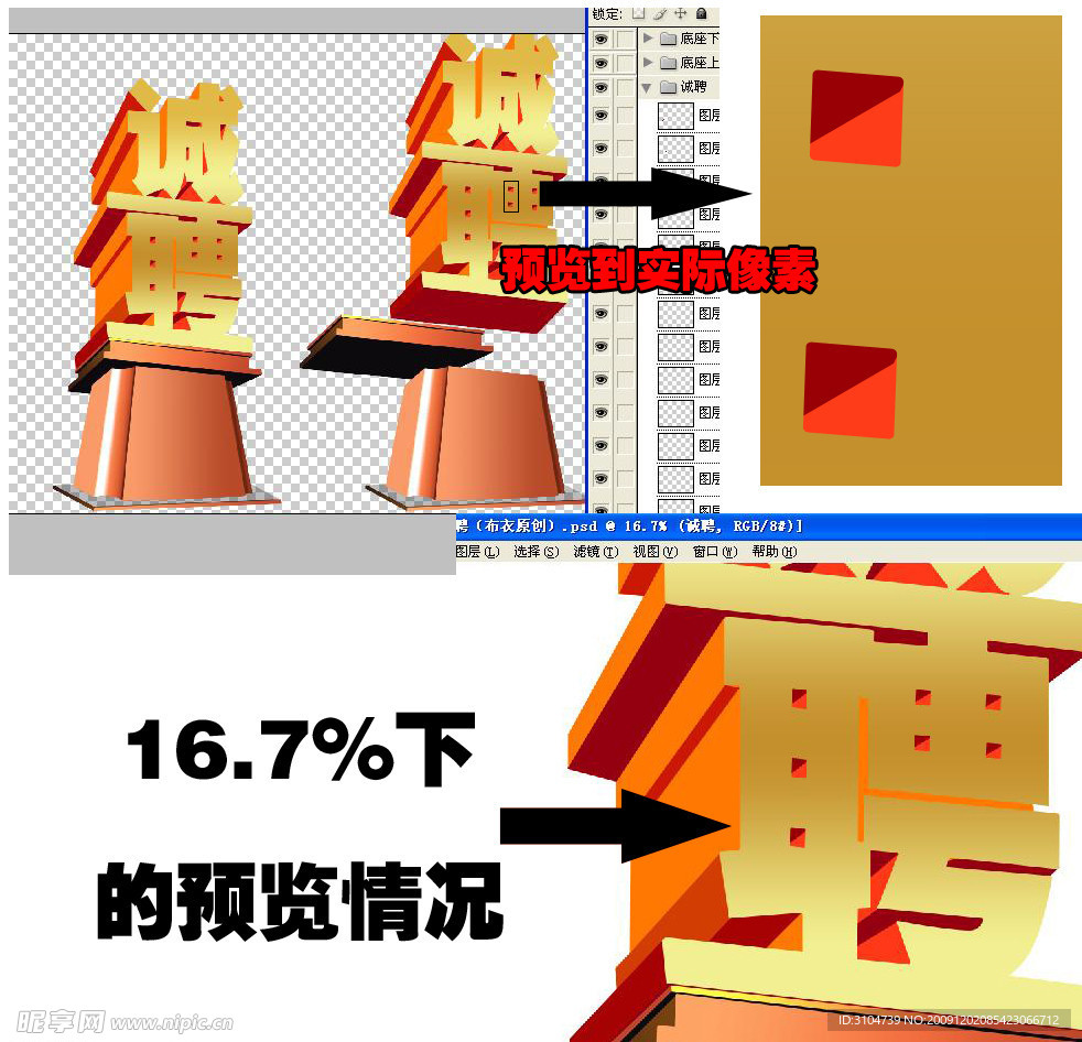 原创ps打造诚聘立体字 分层精细可分组