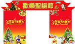 圣诞门头