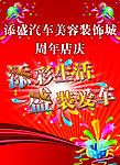 添彩生活 盛装爱车