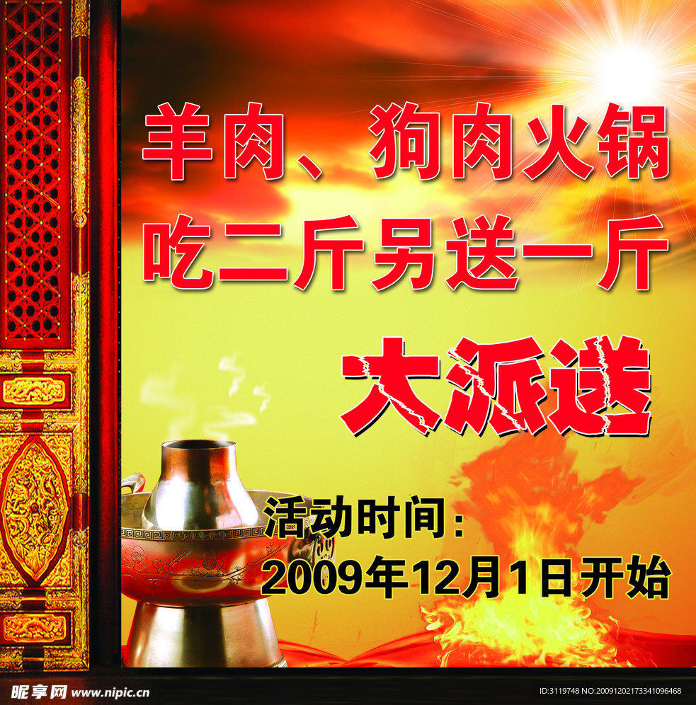火锅大派送