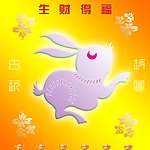 神兔