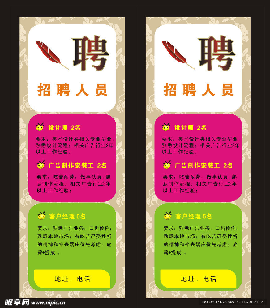 招聘