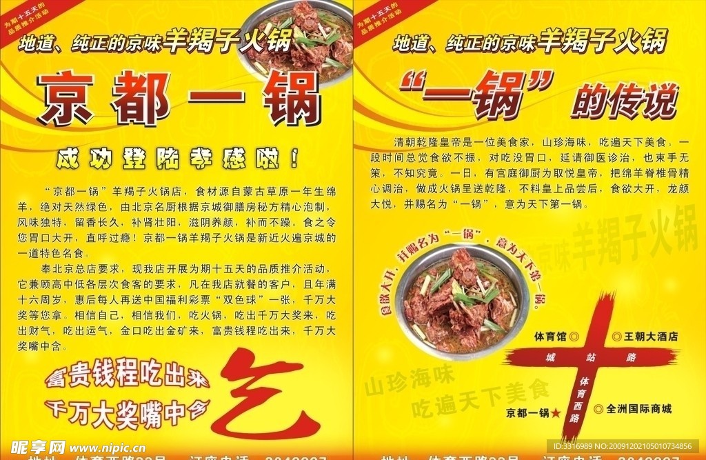 京都一锅火锅活动宣传单