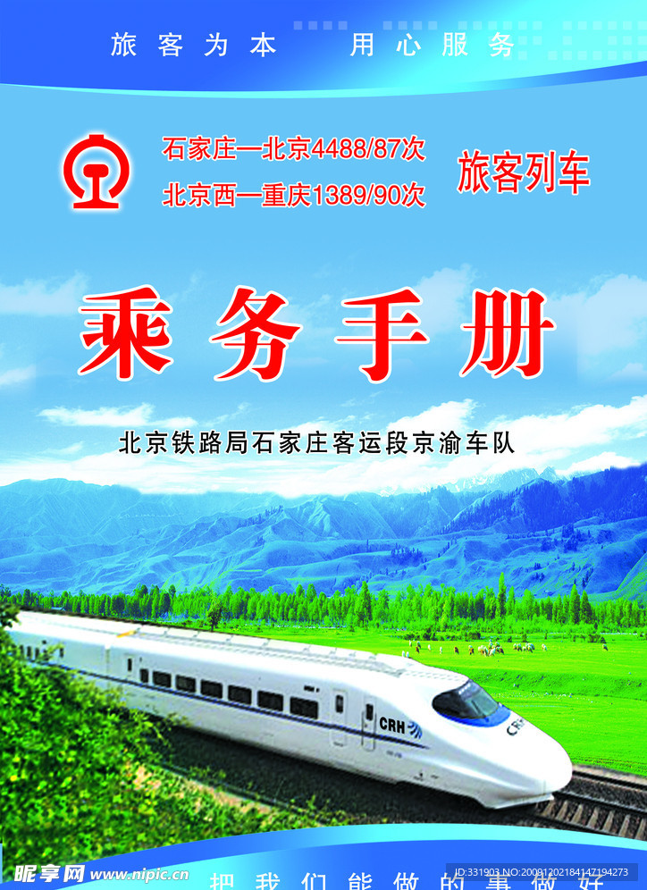 乘务手册