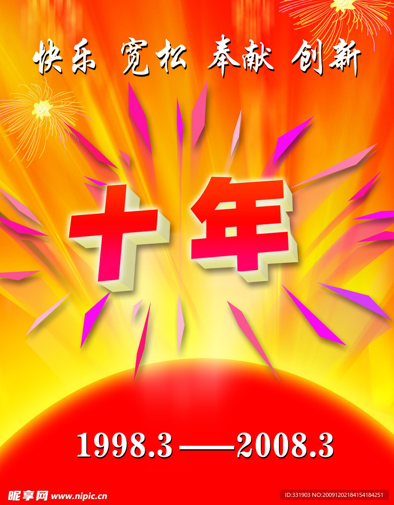 火爆 喜庆 礼花