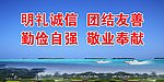 明礼诚信