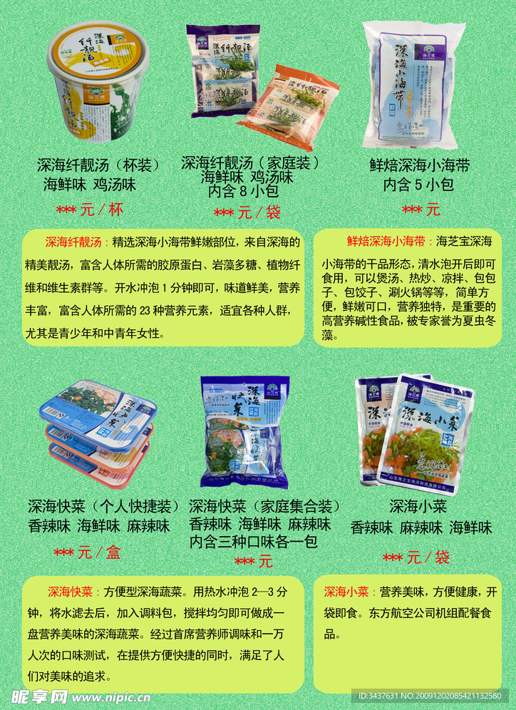 食品介绍