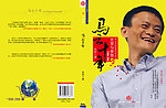 马云十年封面