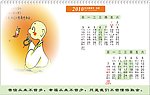 2010年台历