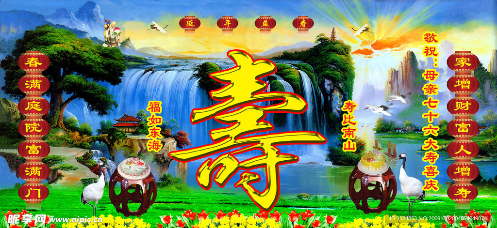 大寿