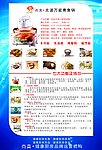 海报模板万能煮食锅