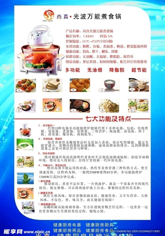 海报模板万能煮食锅