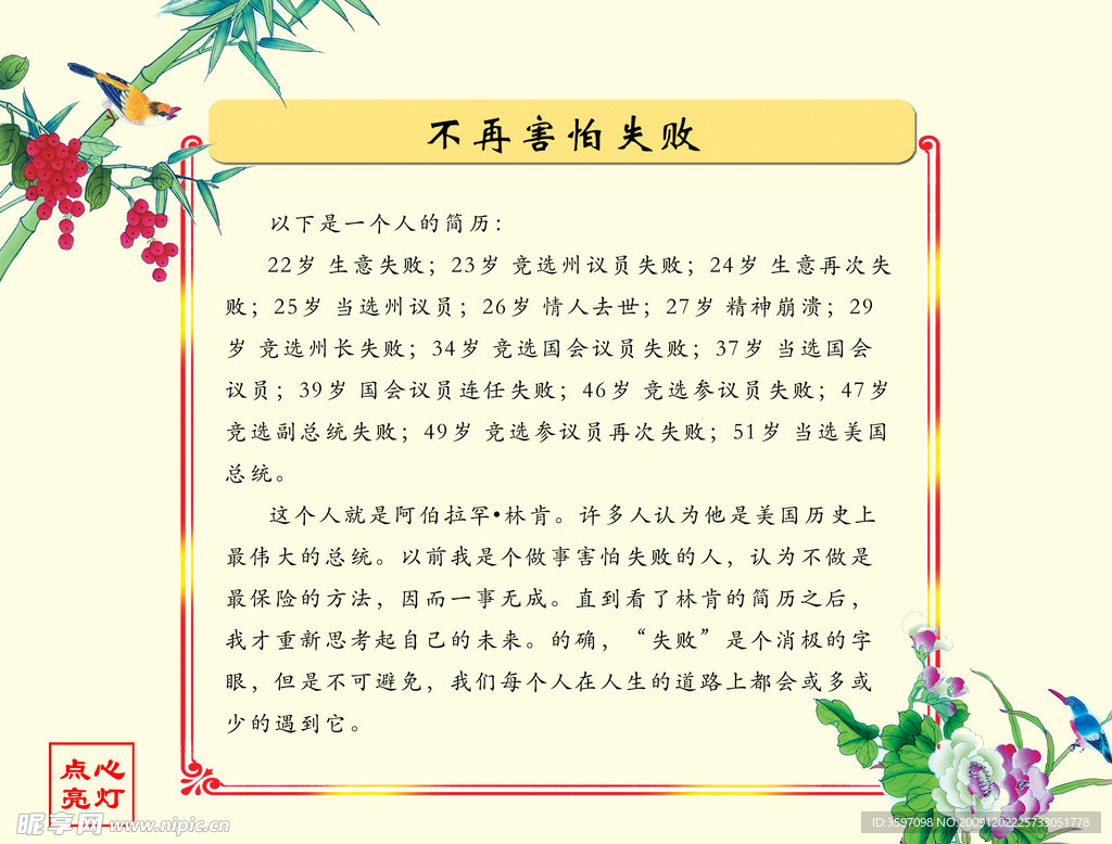 点亮心灯之《不要害怕失败》