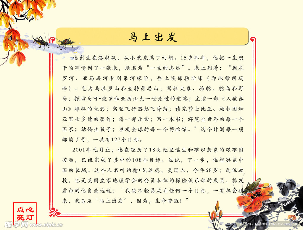 点亮心灯之《马上出发》