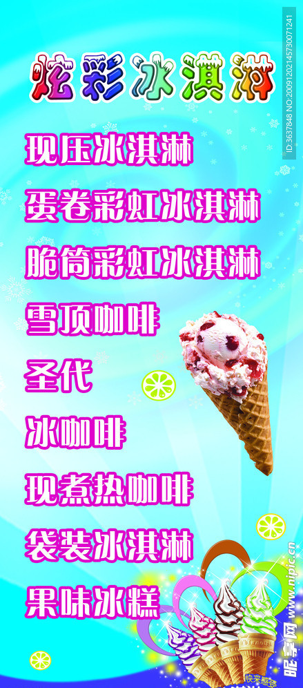 冰淇淋