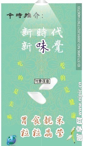 大米