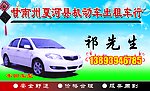 汽车名片