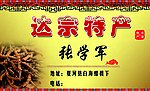特产名片