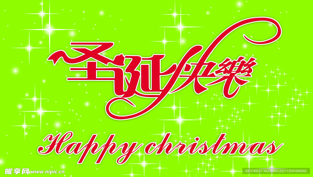 圣诞快乐 happy christmas