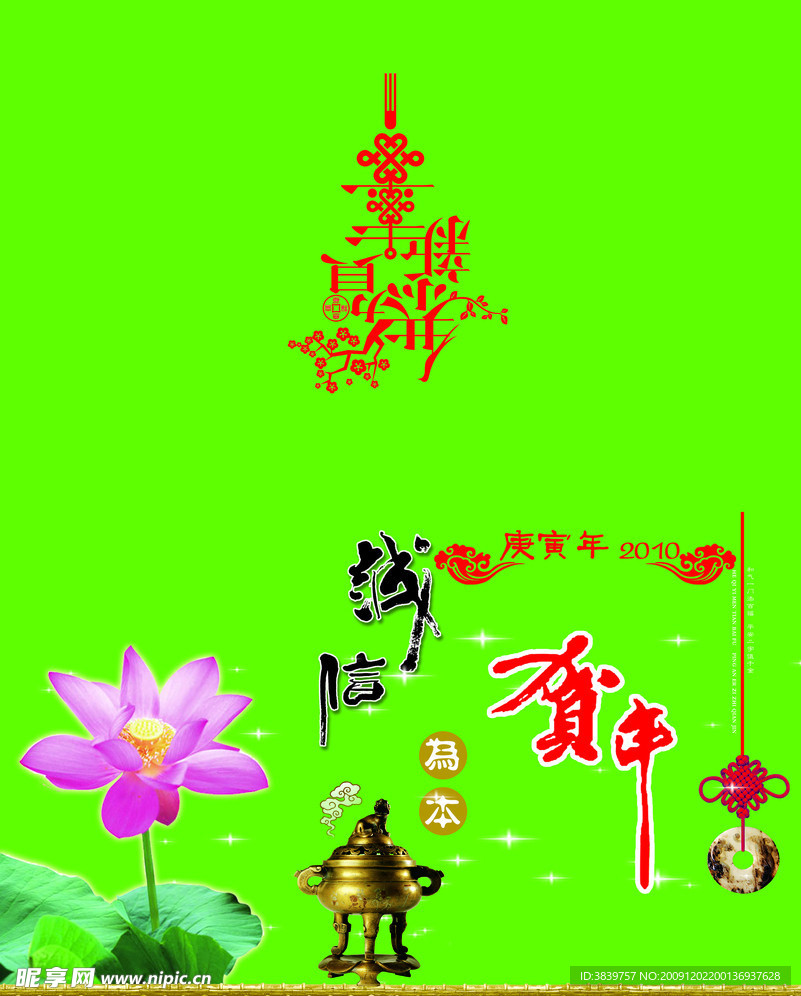 新春贺卡