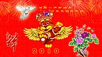 过新年