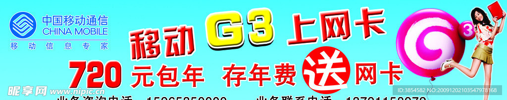 移动G3上网卡