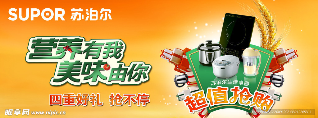 苏泊尔