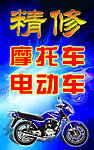 摩托车水牌