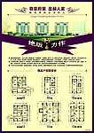 房产楼书