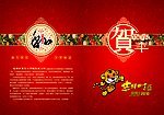 虎年贺卡