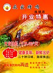 农家烤鸡