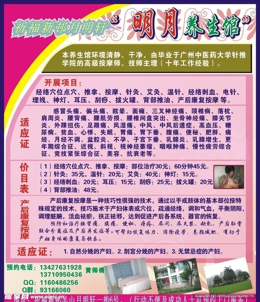 按摩院宣传海报