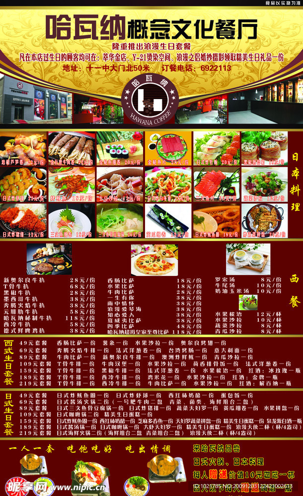 哈瓦纳