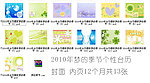 2010年梦的季节个性台历