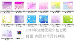 2010年浓情无限个性台历