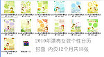 2010年漂亮女孩个性台历