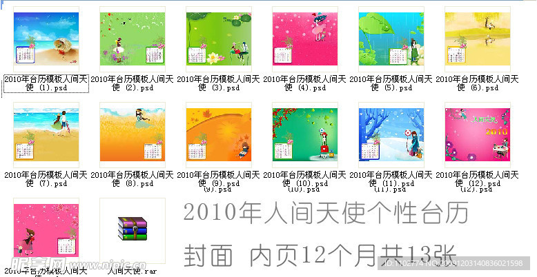 2010年人间天使个性台历