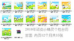 2010年顽皮小精灵个性台历