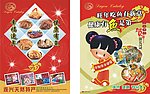 连兴特产宣传单