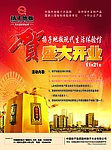 恭贺 扬子地板 盛大开业