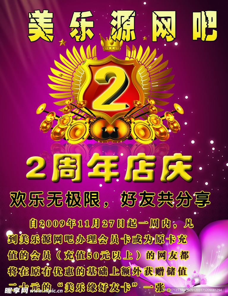 网吧周年庆