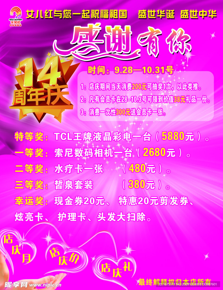 女儿红14周年店庆