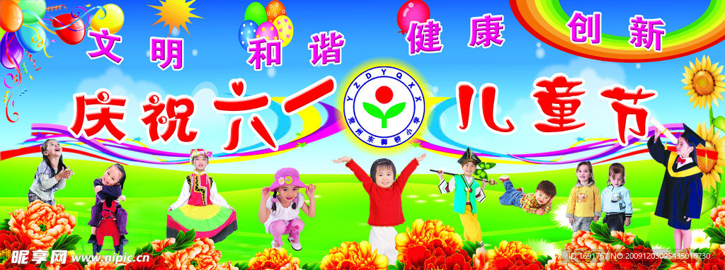 儿童节日