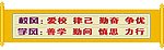 中学生校风学风