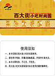 ID消费卡面设计