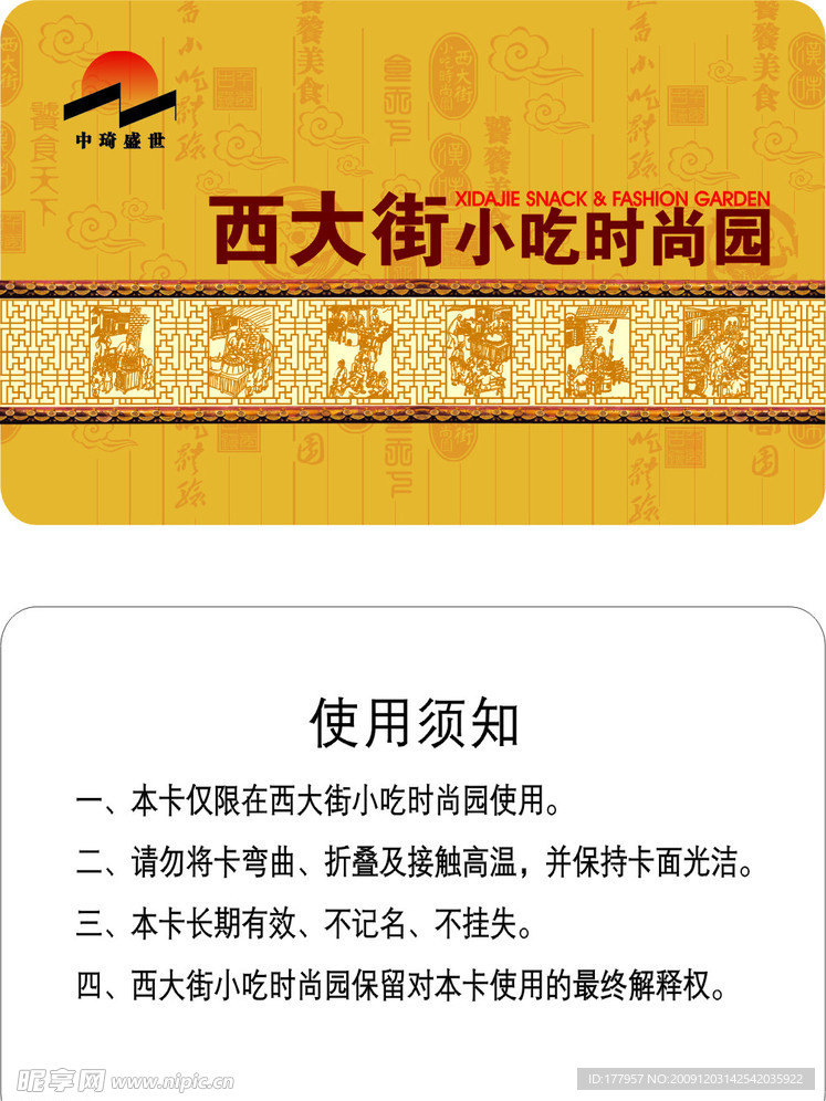 ID消费卡面设计