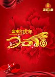 2010虎年迎春画