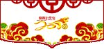迎春吊牌反